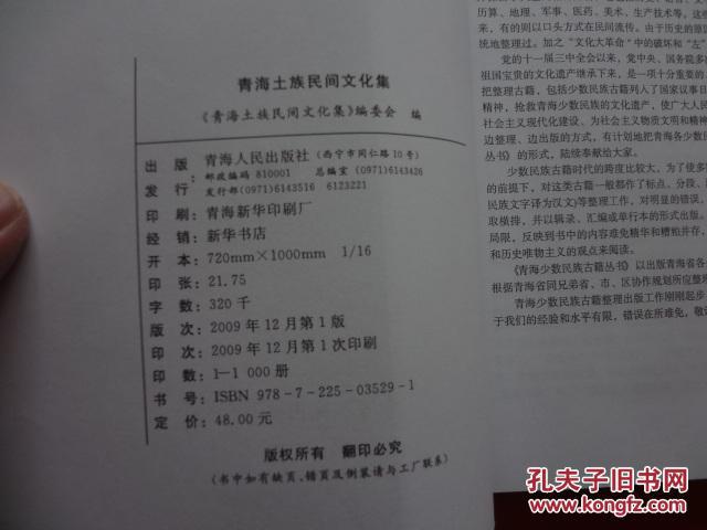 青海土族民间文化集