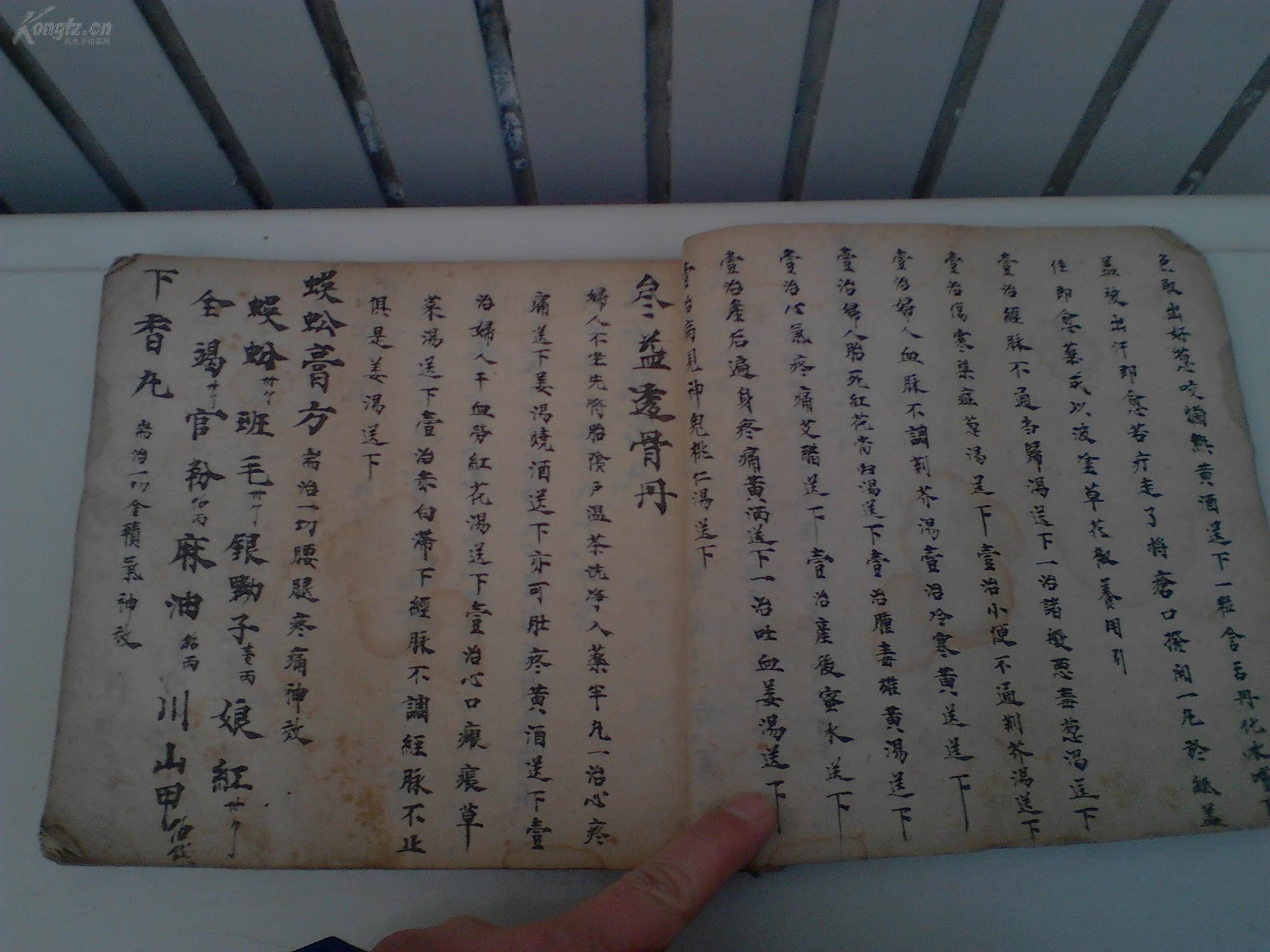 清代中医手抄本【大开本一厚册】【兴阳保肾丹,壮阳益肾丸,坤顺丹
