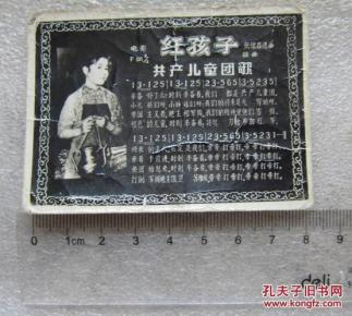红孩子简谱_我们都是红孩子的简谱(2)