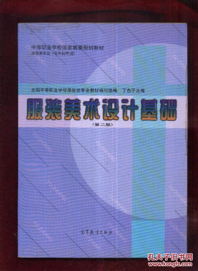 服装美术设计基础