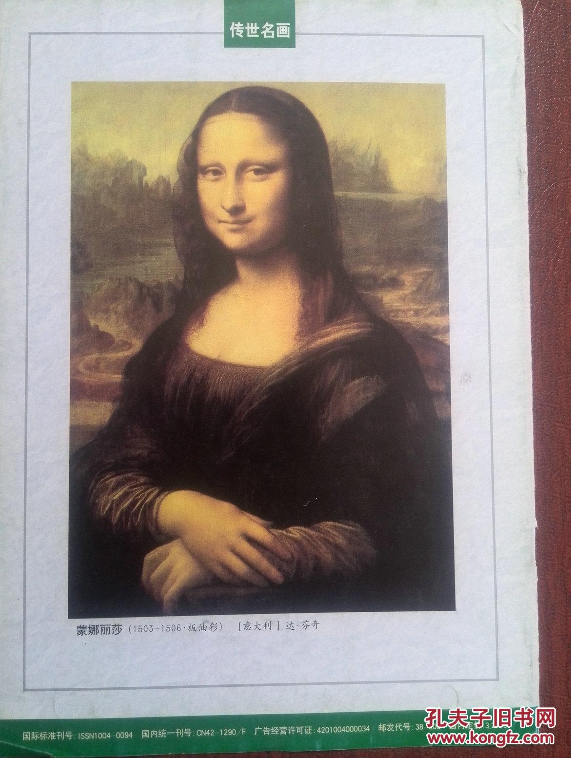 美术作品插页世界著名油画达芬奇蒙娜丽莎