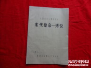 末代皇帝--溥仪(大型彩色人物纪录片)