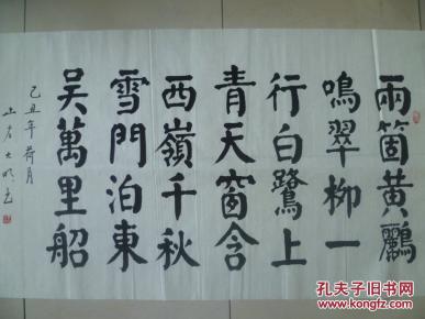 中国书协会员李明书法作品
