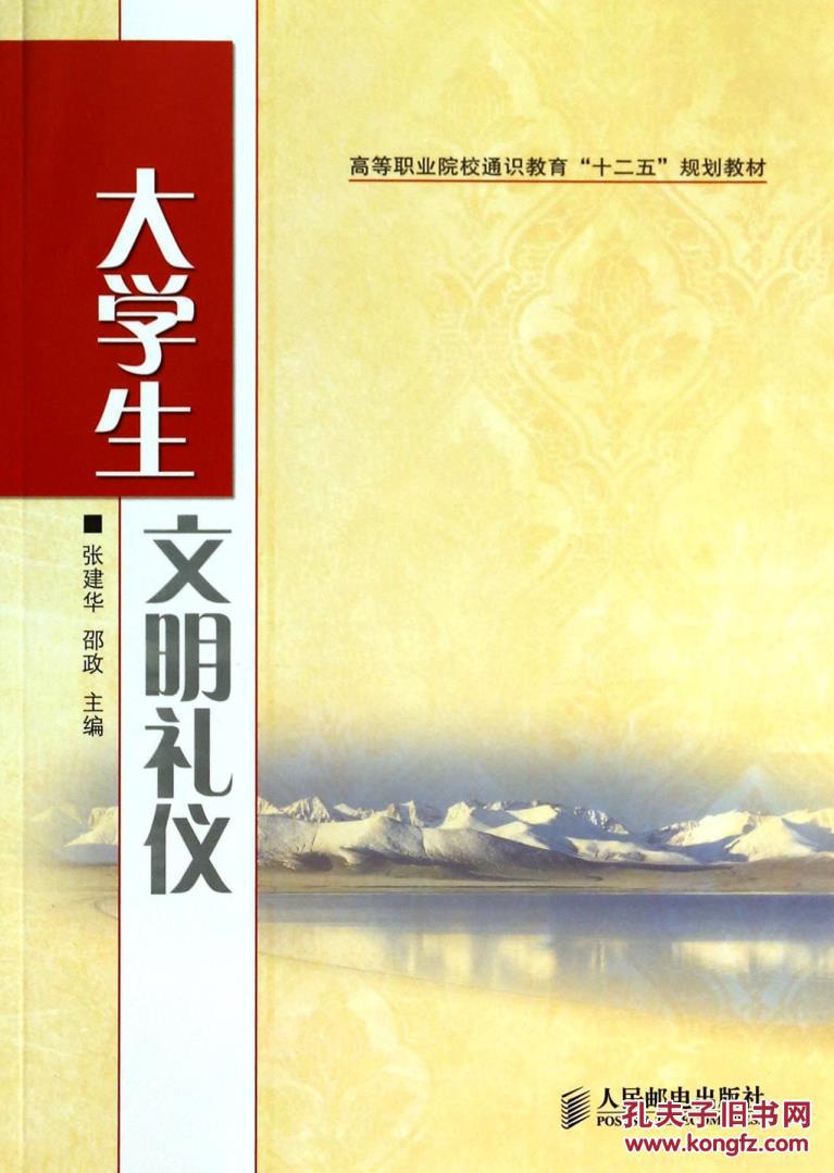大学生文明礼仪图片