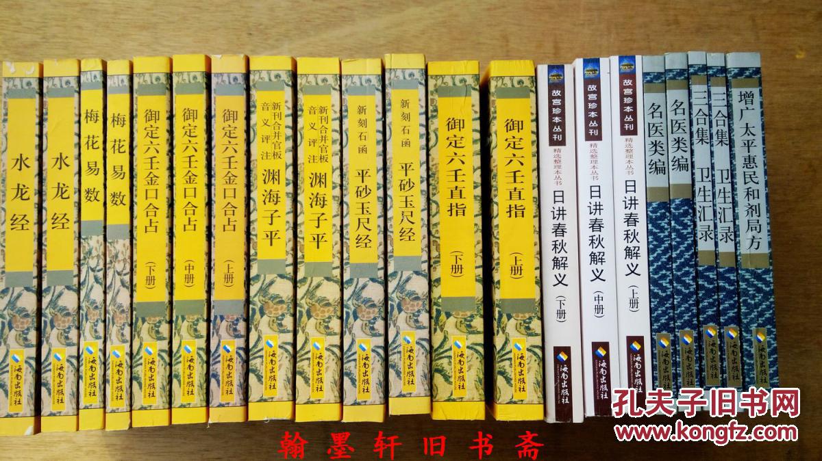 录--《故宫珍本丛刊》精选整理本丛书·中医_