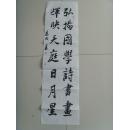 李默(李志成):书法:01(带原作邮寄信封及简介)