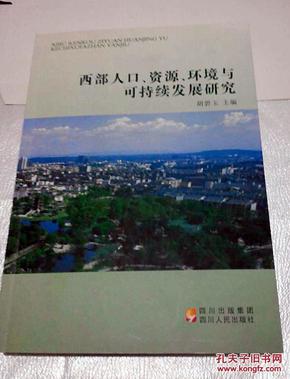 人口 资源环境可持续发展_海洋资源可持续发展
