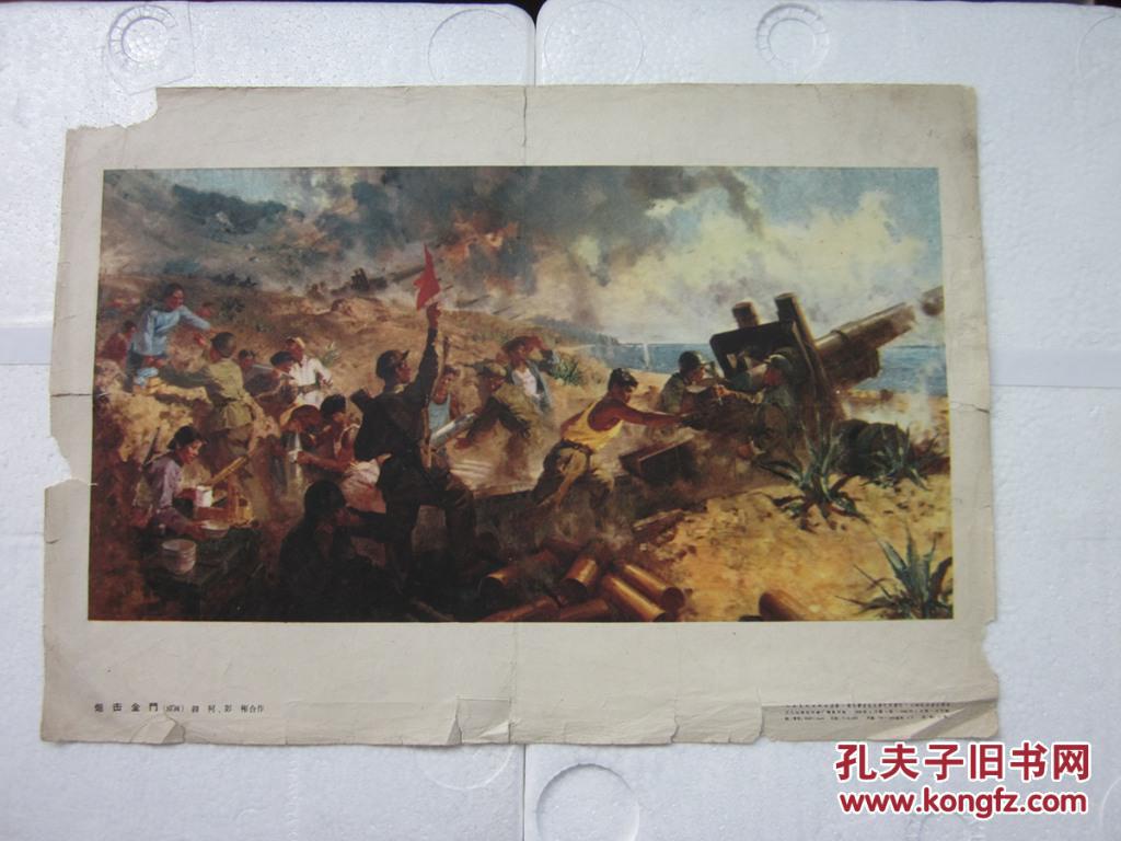 炮击金门