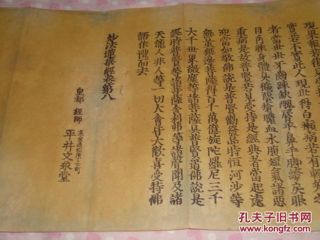佛经书 《妙法莲华经》 8册全