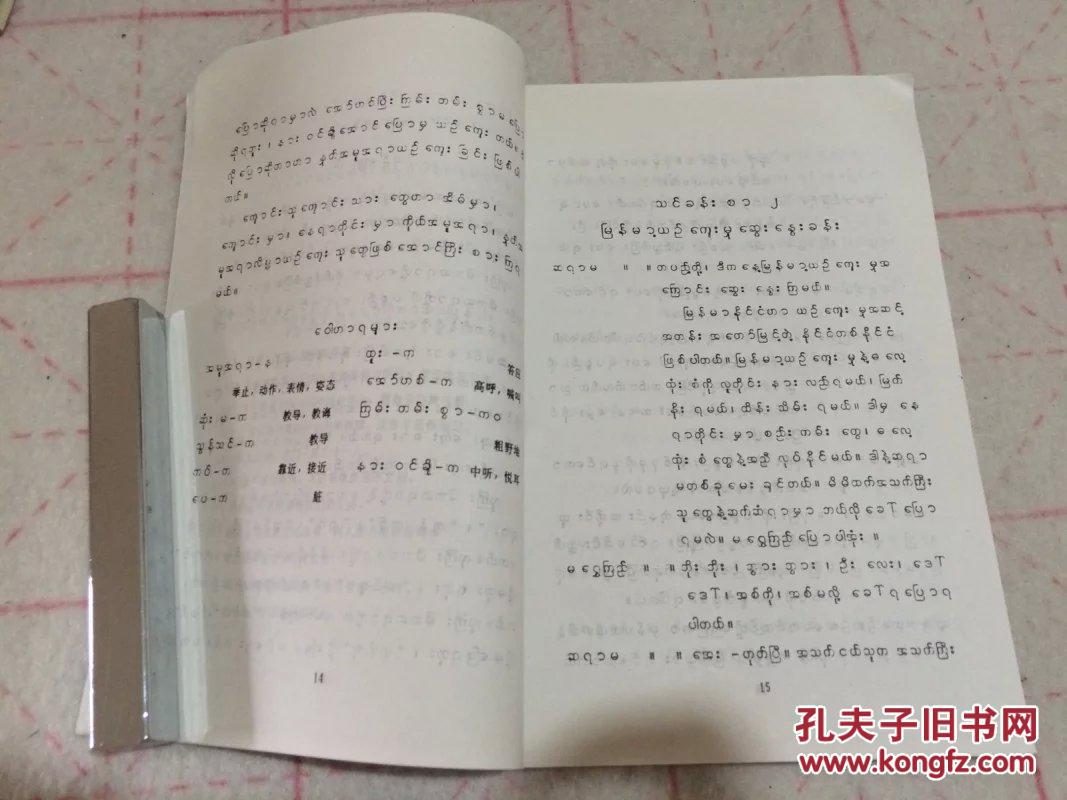 缅甸语2