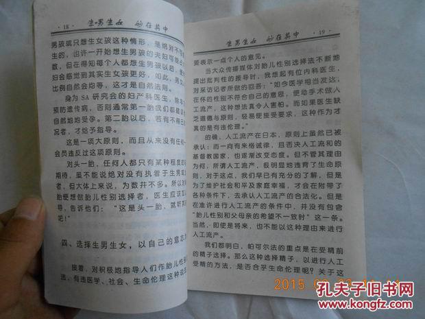 28975《生男生女秘诀》(祖传秘方与现代医学最新结合)