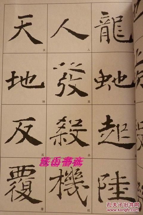 褚遂良阴符经 正版褚遂良楷书.毛笔字帖