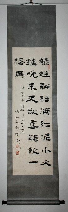 佟铸 书法