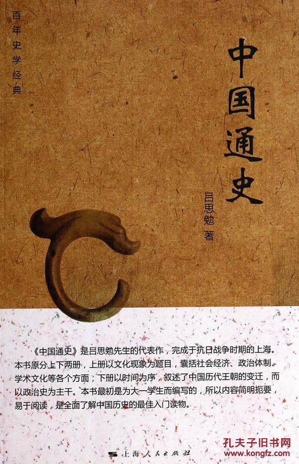 中国通史
