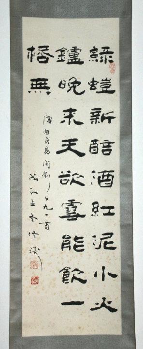佟铸 书法