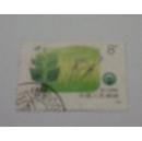 邮票：T48（4-1）全民义务植树 1990