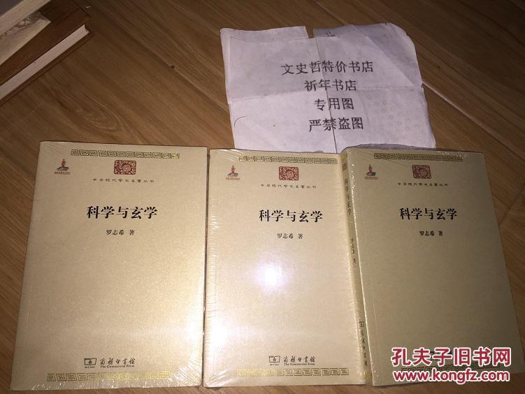【图】玄学与学术表情包图片骚美女的(中华现代名著丛书科学全一图片