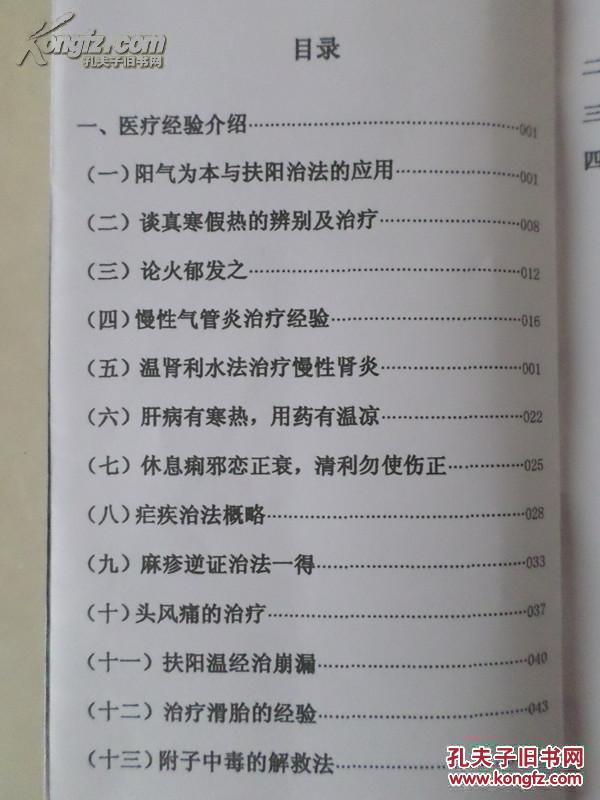 图】云南著名已故老中医 吕重安医案 火神派大