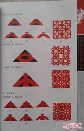 中国民间剪纸技法教程 d4