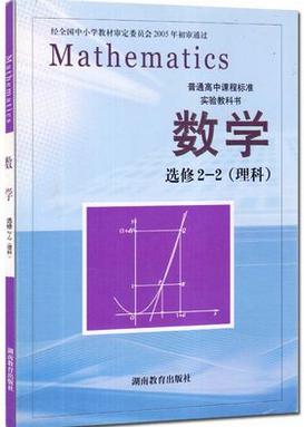 湘教版高中数学选修2-2