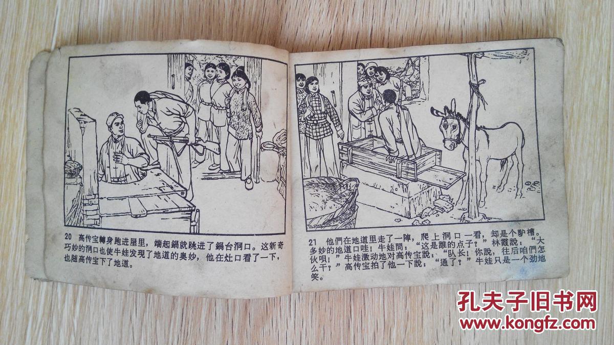 地道战的手抄报又简单又好画
