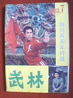 《少林合战拳①》(第一路 上册)
