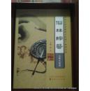 俗林综艺 ------山西中阳非物质文化遗产系列丛书 (三册