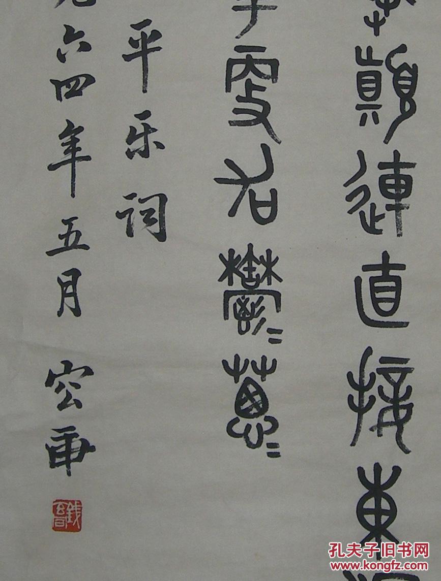 宣纸手写高仿,语文改革活动家,文字音韵学家,著名思想家【钱玄同】