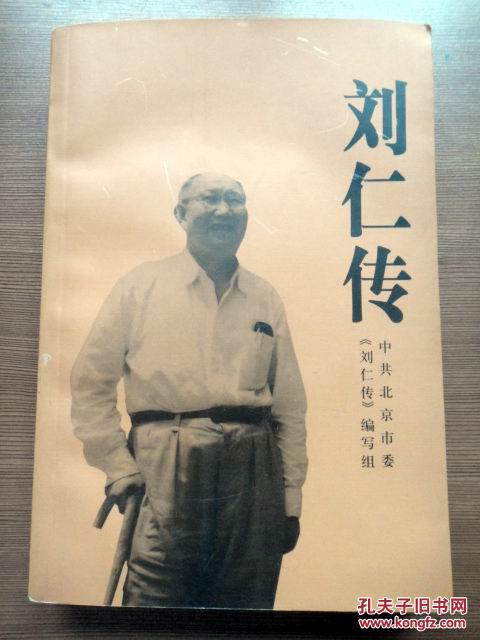 刘仁传