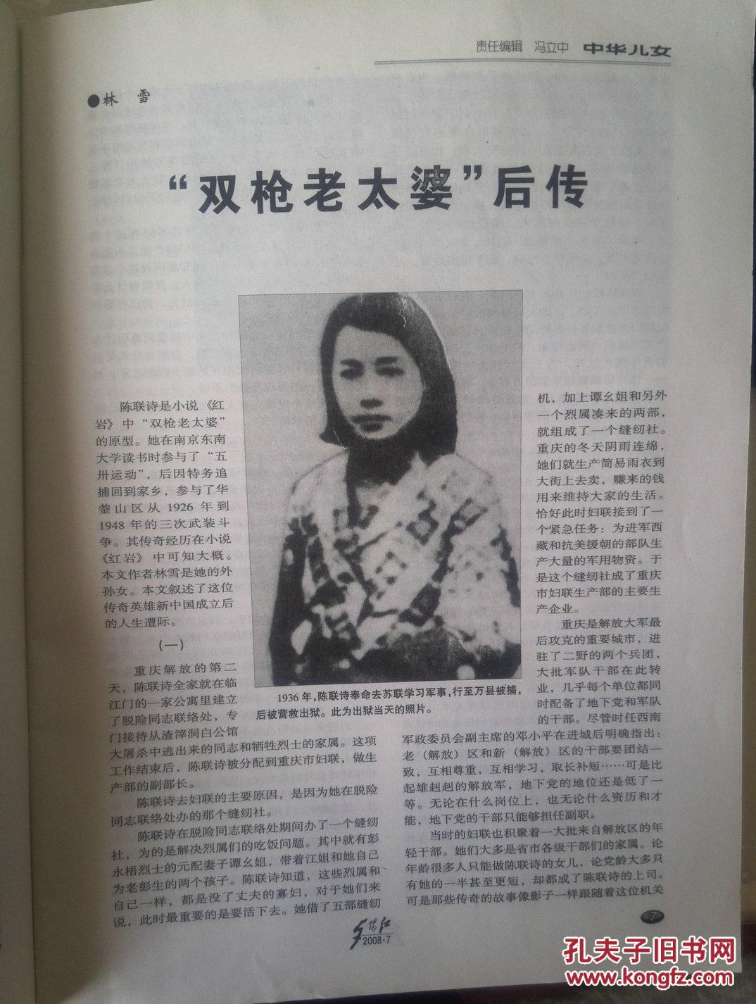 封面:谷建芬,张萱:虢国夫人游春图,内文:谷建芬,双枪老太婆后传