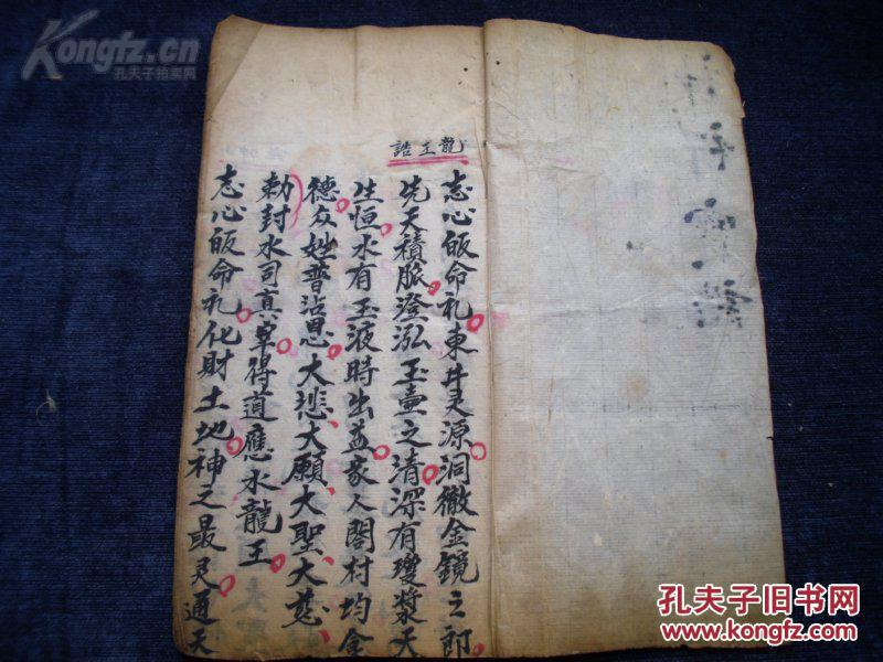 0018手抄本《神祈宝诰》,内容完整一册全