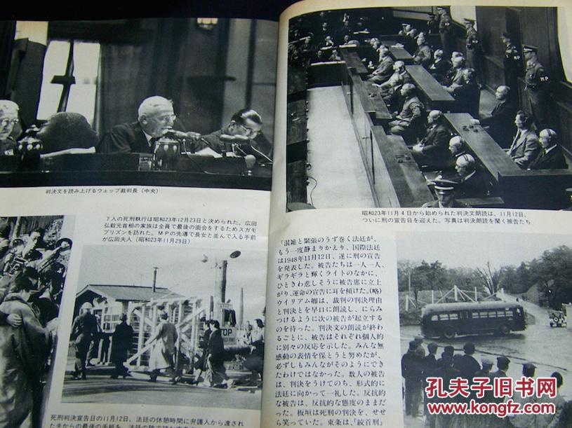 写真集《别册历史读本 东京审判》1989年版