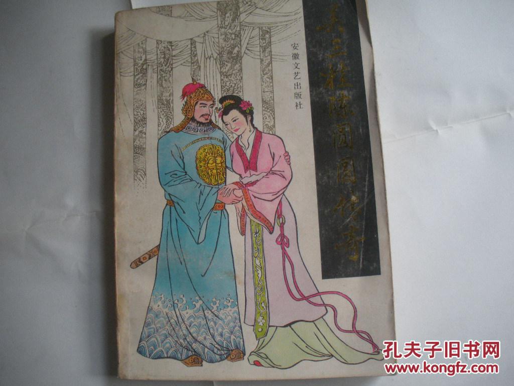 吴三桂陈圆圆传奇