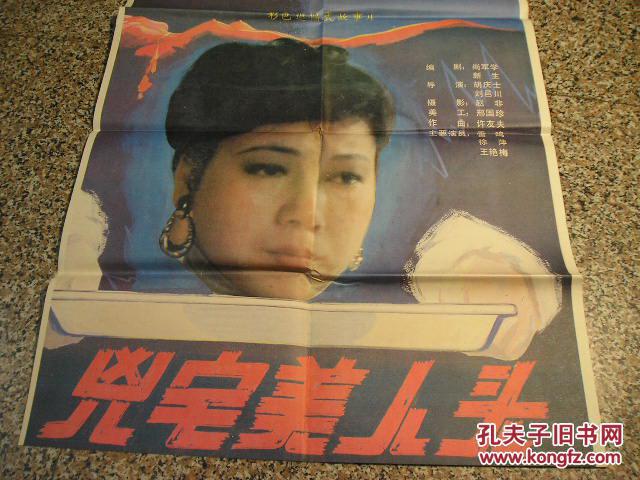 凶宅美人头,西安电影制片厂,导演:刘邑川,主演:雷明/徐萍