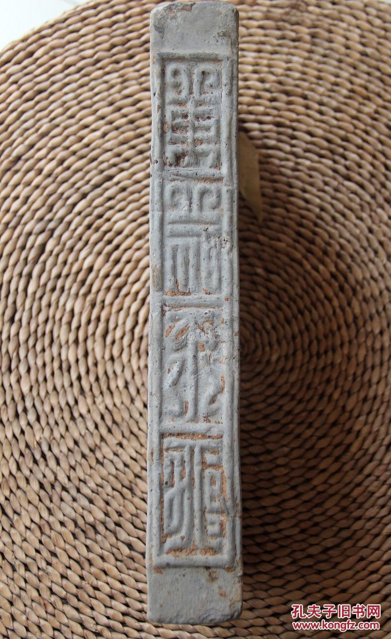 文房长物万岁不败汉砖六字希见款一方