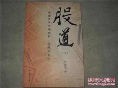 股道(上)_简介_作者:叶国英_上海财经大学出版