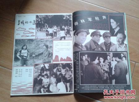 大众电视(1985年第11期,有《范进中举》《舞台新姐妹》等电视剧剧照)