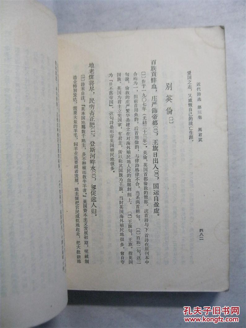 近代诗选