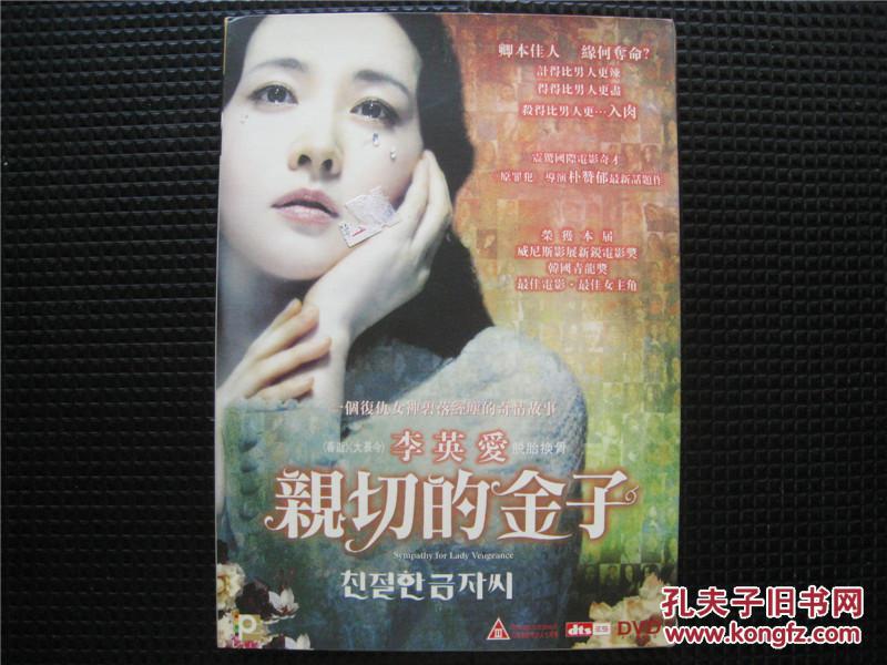 【dvd光碟】亲切的金子(李英爱)【da-10】