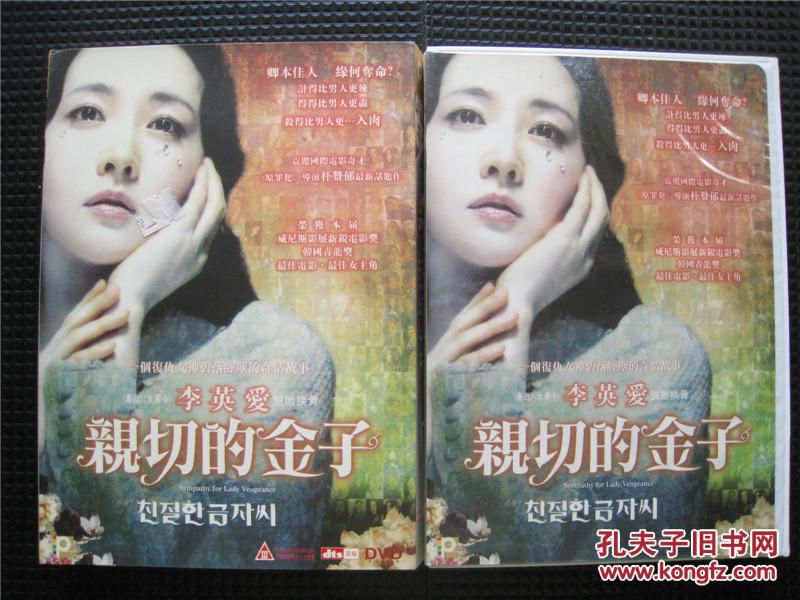 【dvd光碟】亲切的金子(李英爱)【da-10】