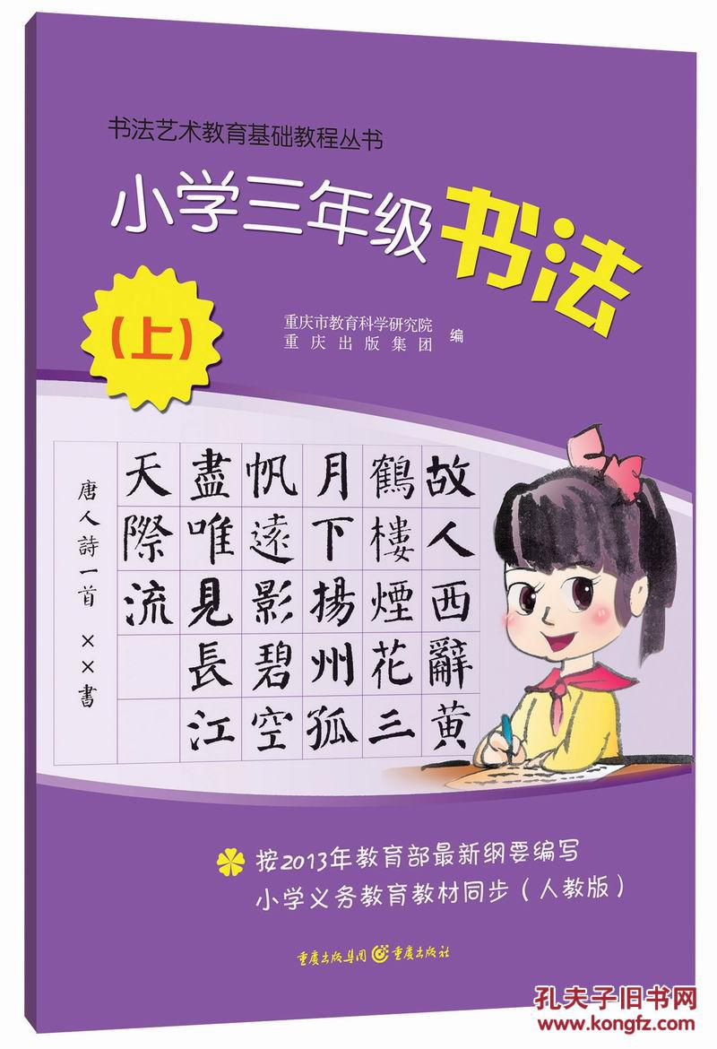 小学三年级书法(上)