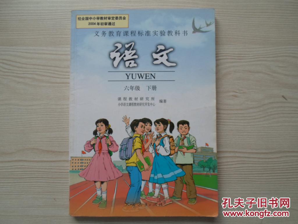 小学语文课本:义务教育课程标准实验教科书 语