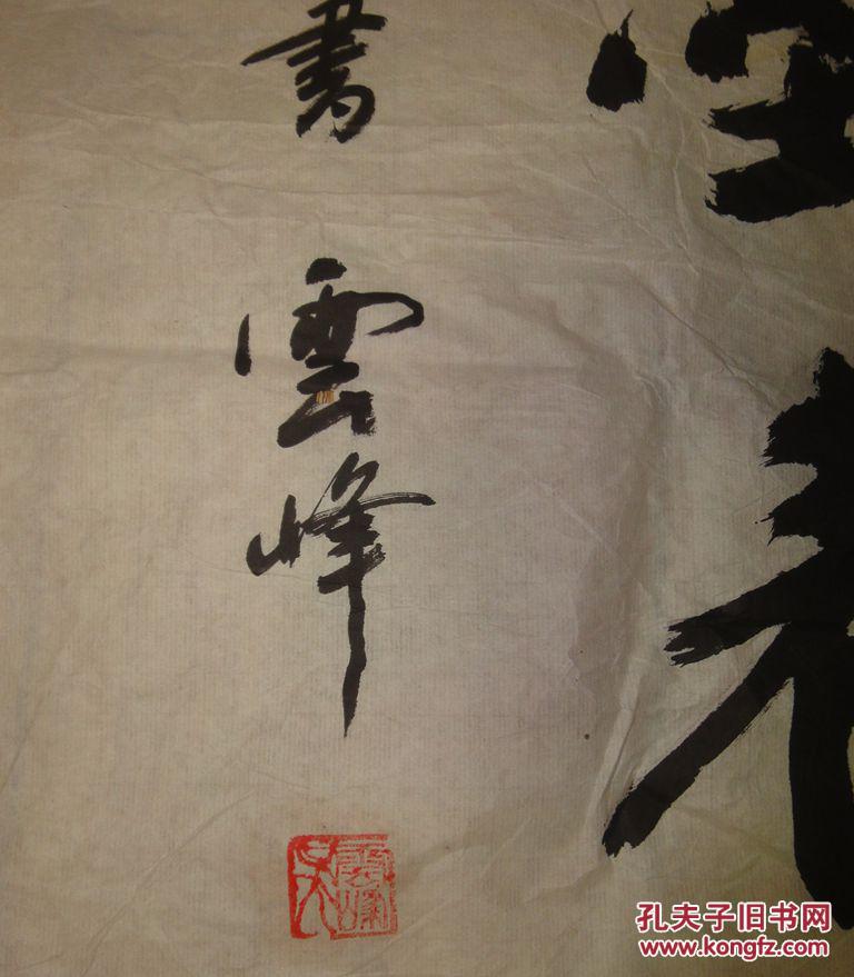 吴云峰书法