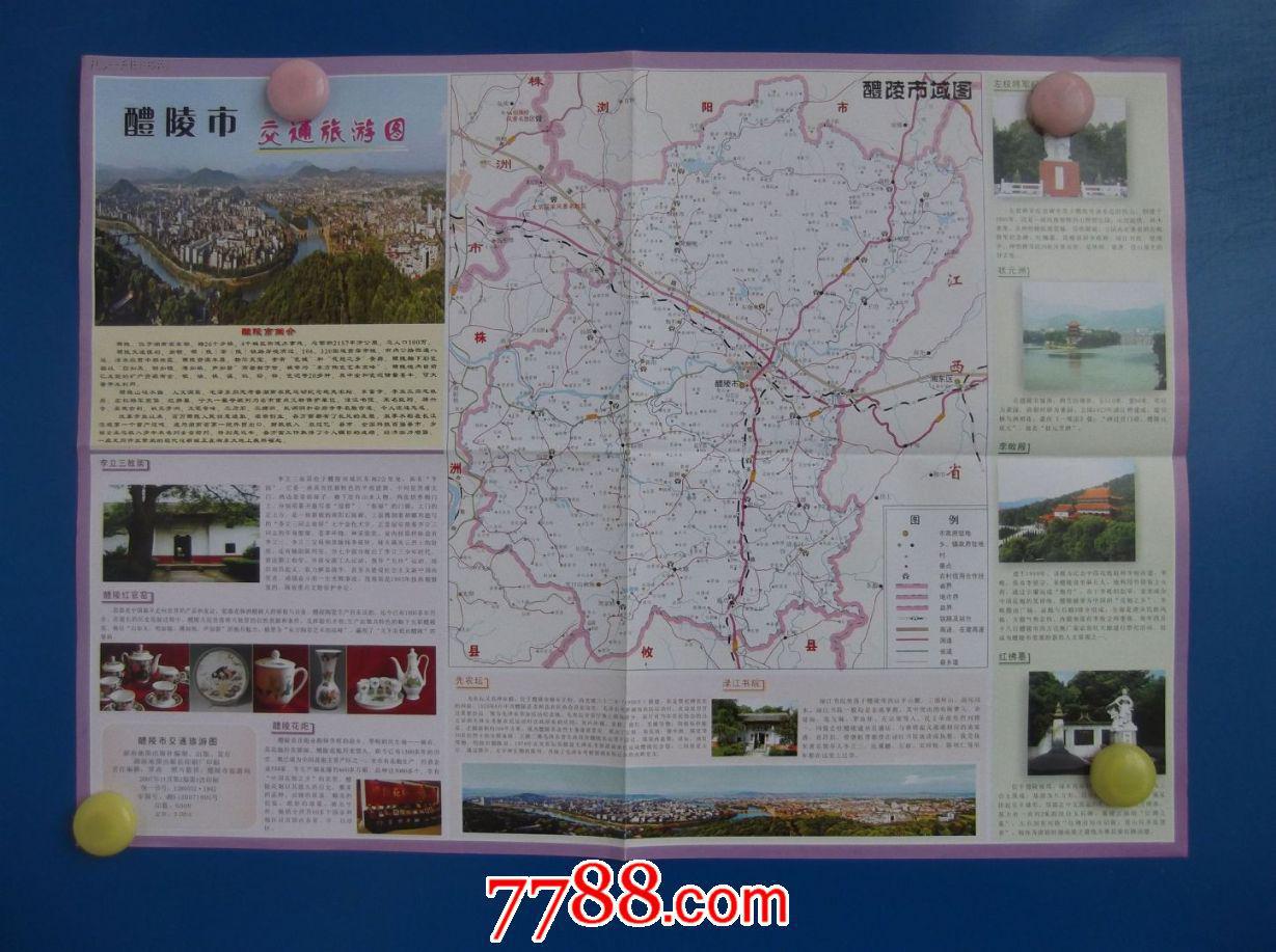 醴陵市交通旅游图-四开地图