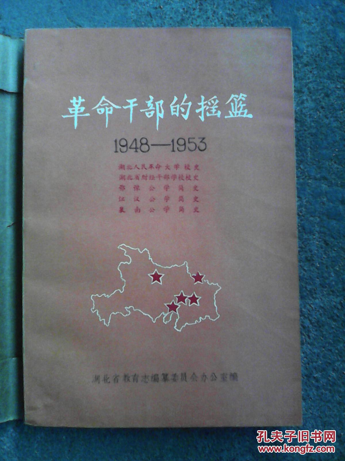 革命干部的摇篮(1948-1953)老摄影家签名
