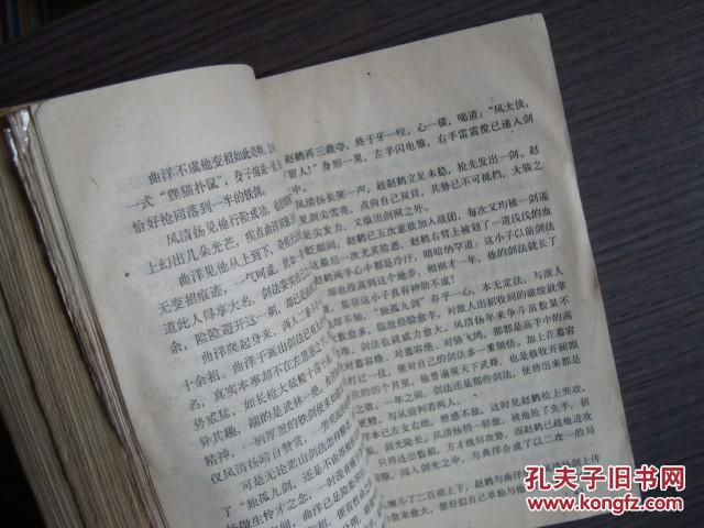 剑圣风清扬.上中下全三册合售
