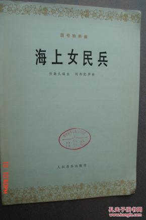 海上女民兵简谱_草原女民兵简谱(2)