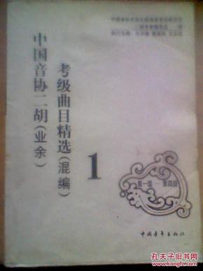 二胡考级曲目简谱_二胡考级曲目图片(2)
