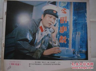 电影剧照 508 疑案 1套8张(8开)全