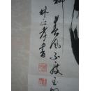 汕头市老年书画研究会理事林正孝书法,125cm*46cm